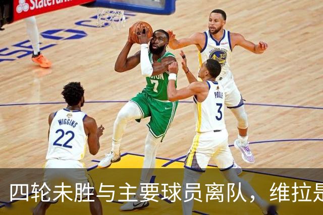 四轮未胜与主要球员离队，维拉是否该炒掉埃梅里？